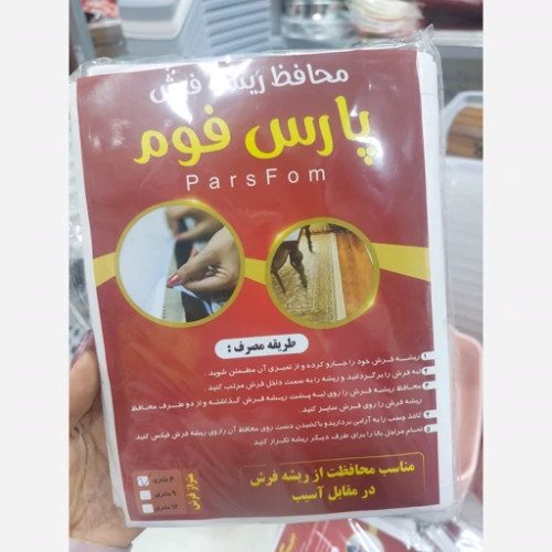 محافظ ریشه فرش پارس فوم6متری