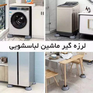 لرزه گیر ماشین لباسشویی مجموعه ۴ عددی SHOCK PAD