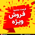 پیشنهادهای شگفتانگیز